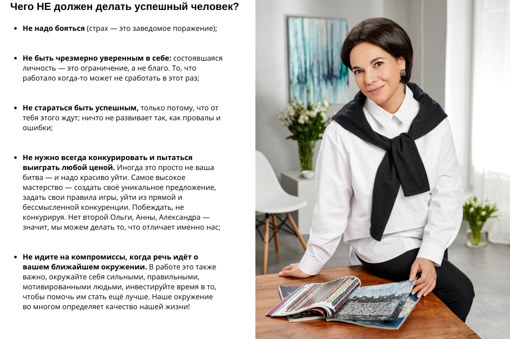 Чего НЕ должен делать успешный человек_ (2).png