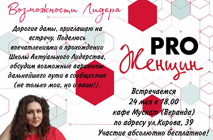 Возможности лидера