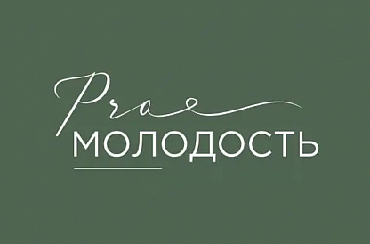 Pro молодость, знакомство