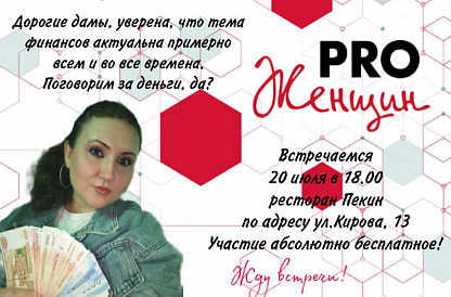 PRO Деньги (Ivanova&Co)