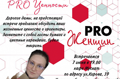 PRОЦенности