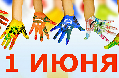 Встреча по мероприятию на 1 июня