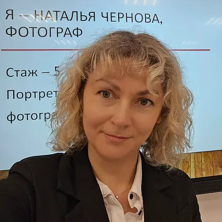 Чернова Наталья