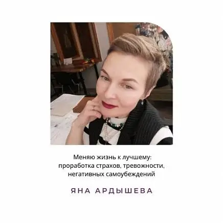 Ардышева Яна