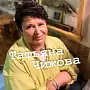 Чижова Татьяна 