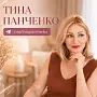 Панченко Тина
