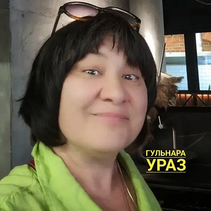 Ураз Гульнара