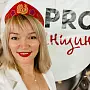 Яшина Инесса