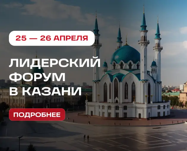 Лидерский форум