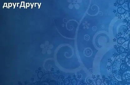 4 встреча группы другДругу.
