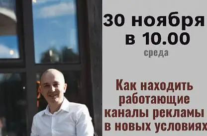 Как находить работающие каналы рекламы в новых условиях