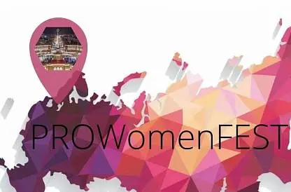 Всероссийский эстафетный фестиваль PRO WOMAN FEST
