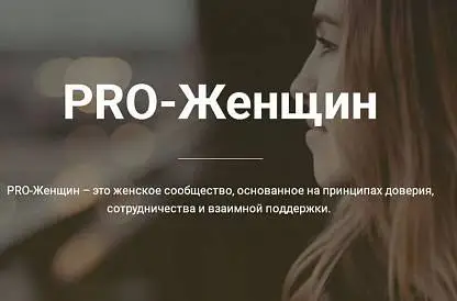 Встреча сообщества Про женщин - Вельская группа - 03.06.22