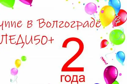 День рождения группы Леди50+в Волгограде