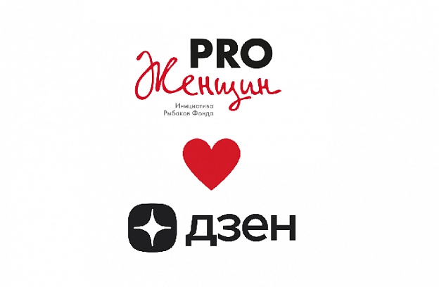 PRO Женщин теперь в Яндекс Дзене!