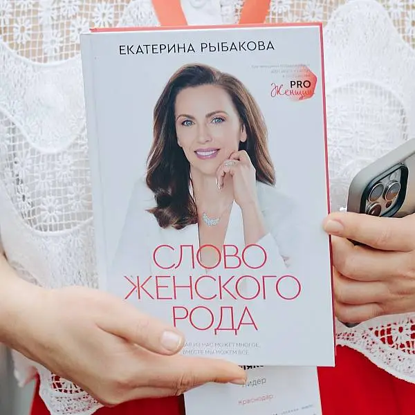 Книга «Слово женского рода»