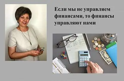 Наводим порядок в Личных Финансах
