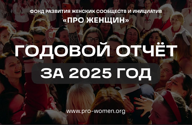 Годовой отчет за 2025 г. 