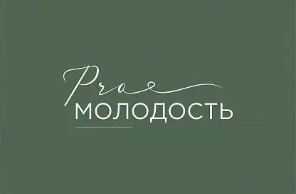 встреча группы Pro Молодость 3