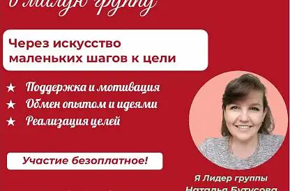 Стартовая встреча - знакомство