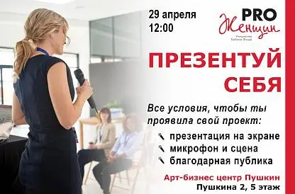 Презентуй себя