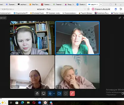 Встреча №10