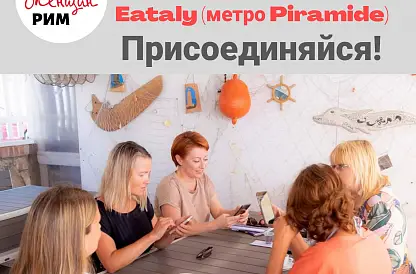 PRO бизнеследи Рима - начало