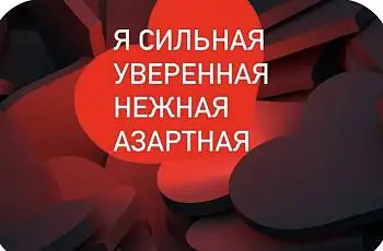 Пересборка Про женскую силу