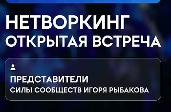 *СИЛА СООБЩЕСТВ ЭКО СИСТЕМЫ ИГОРЯ РЫБАКОВА В ХАБАРОВСКЕ*