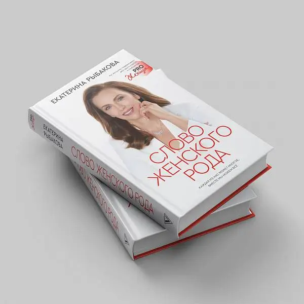 Книга «Слово женского рода»