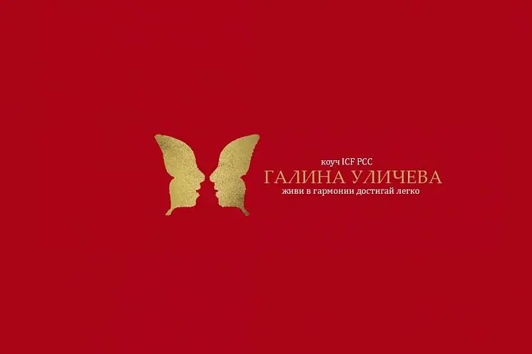 Уличева Галина