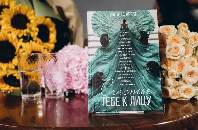Патрон фонда «ПРО Женщин» Наталья Иванкова представила новую книгу