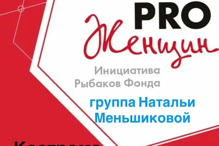 Меньшикова Наталья