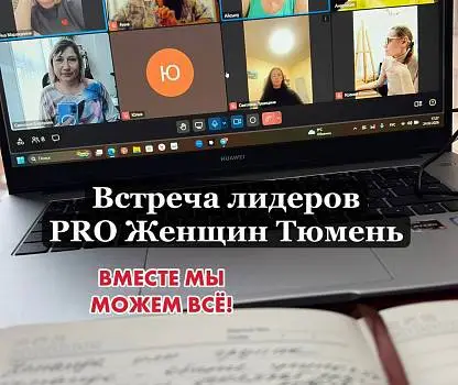 Встреча №25