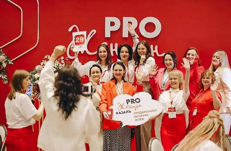 Состоялось флагманское событие PRO Женщин