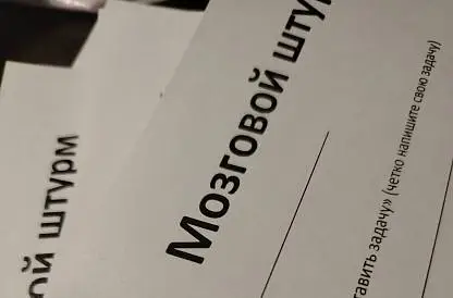 Мозговой штурм для девочек Серова