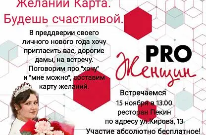 Желаний Карта. Будешь счастливой.