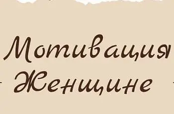 ПЯТАЯ ВСТРЕЧА ГРУППЫ HARDCORE ЖЕНЩИНА - ОБМЕН ОПЫТОМ И РЕЗУЛЬТАТАМИ