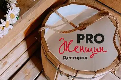 Банный девичник