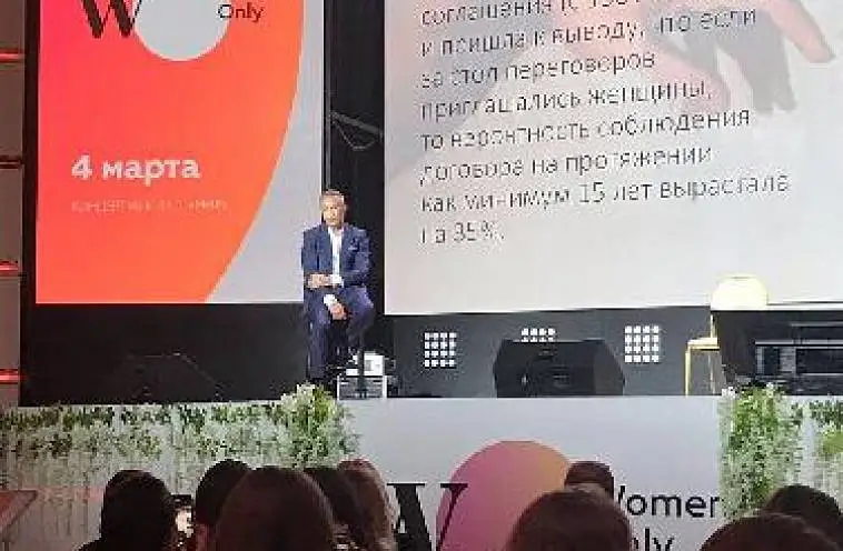 В Москве прошел форум Women Only