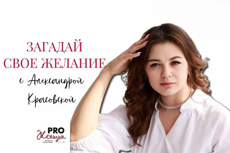 Красовская  Александра