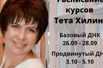 Тета Хилинг онлайн