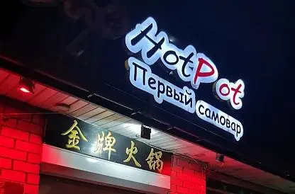 Встреча N6 (второй поток)