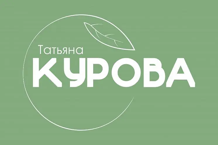 Курова Татьяна