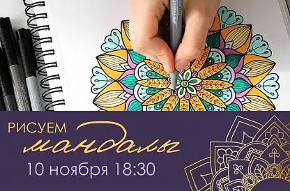 Рисуем мандалы