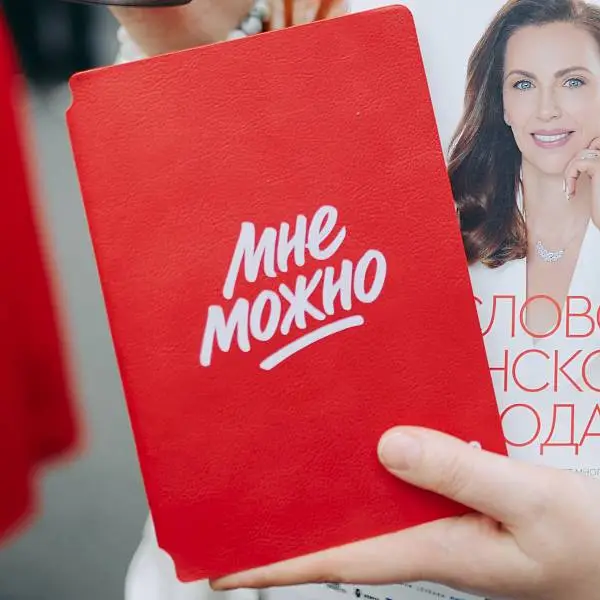 Блокнот PRO Женщин