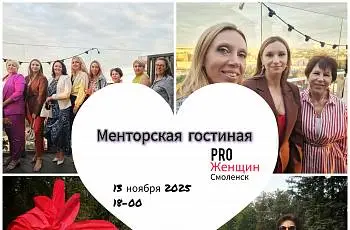 Четвёртая Менторская гостиная