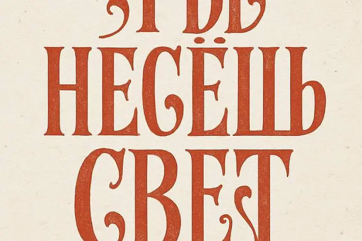 Никитина Анна