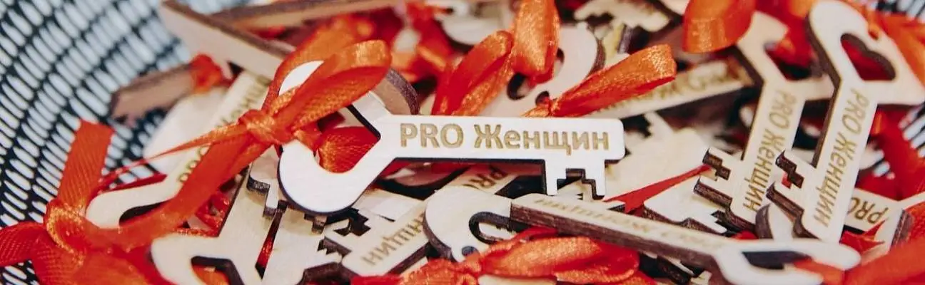 «Профессии PRO Женщин»