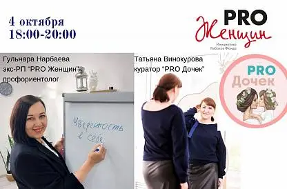 Встреча для мам и подростков «Уверенность в себе»